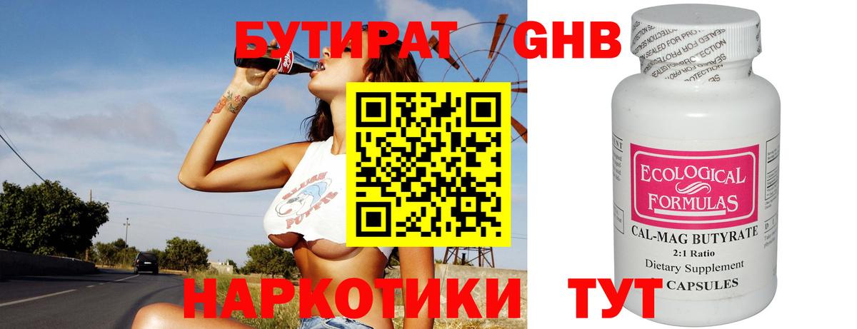 Бутират буратино Ноябрьск