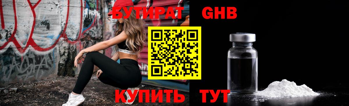 БУТИРАТ бутик  Бутират  Ноябрьск  Вход с VPN 