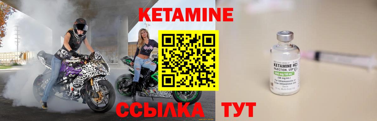 Кетамин ketamine Ноябрьск