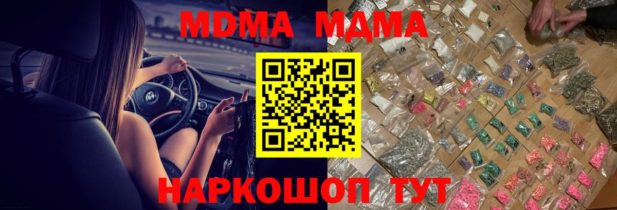Ноябрьск  MDMA молли  Вход с VPN  МДМА молли 