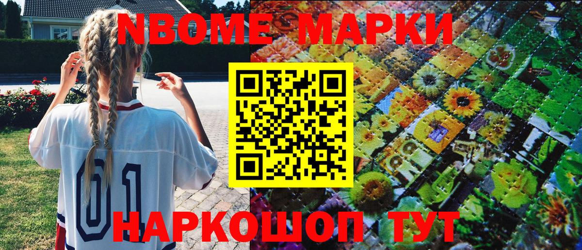 Марки NBOMe 1500мкг Ноябрьск
