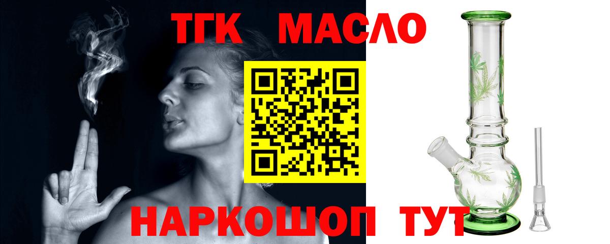 Ноябрьск  ТГК THC oil  Вход с VPN  цена   ТГК Wax 